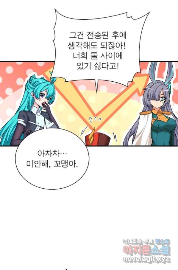 이세계에서 만렙 찍기 200화 9