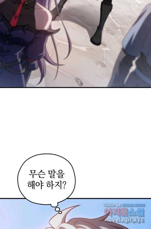 빌어먹을 환생 34화 2