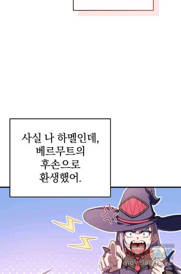 빌어먹을 환생 34화 6