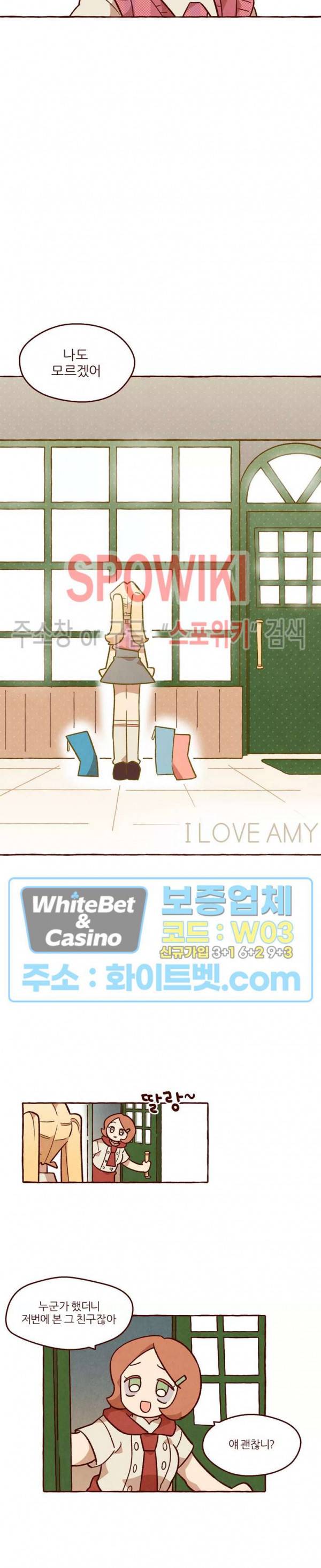 나는 에이미를 사랑해 35화 2