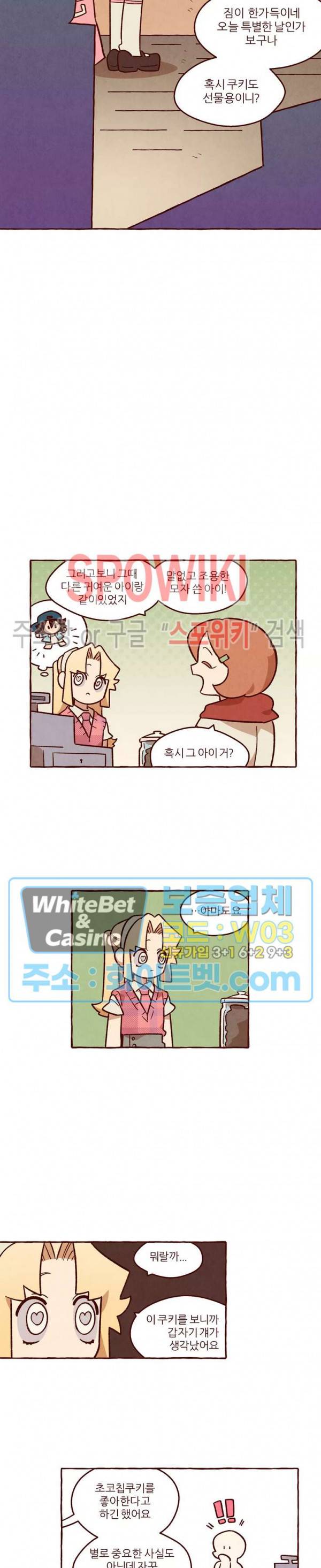 나는 에이미를 사랑해 35화 4