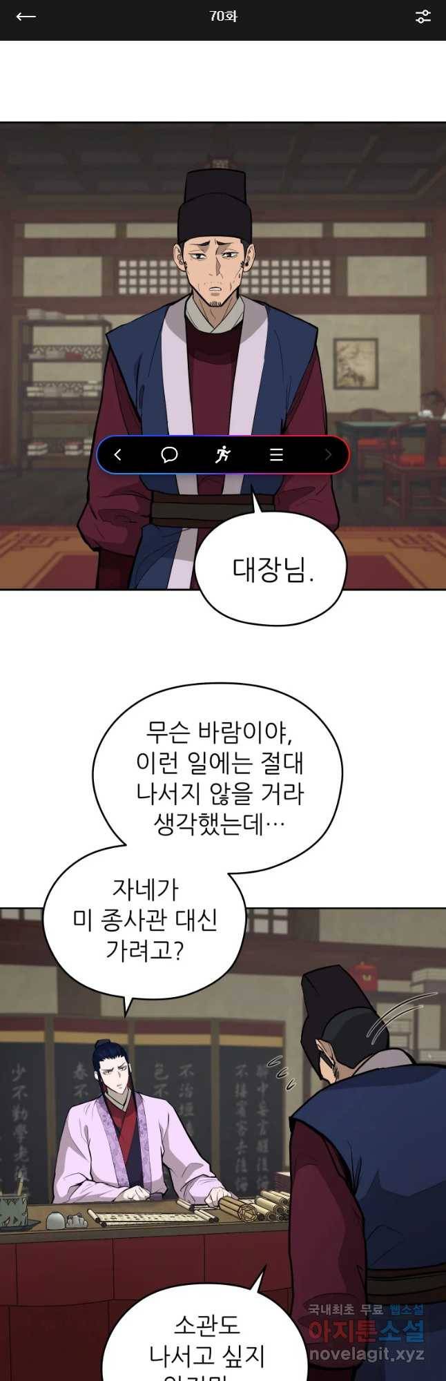 관존 이강진 70화 1