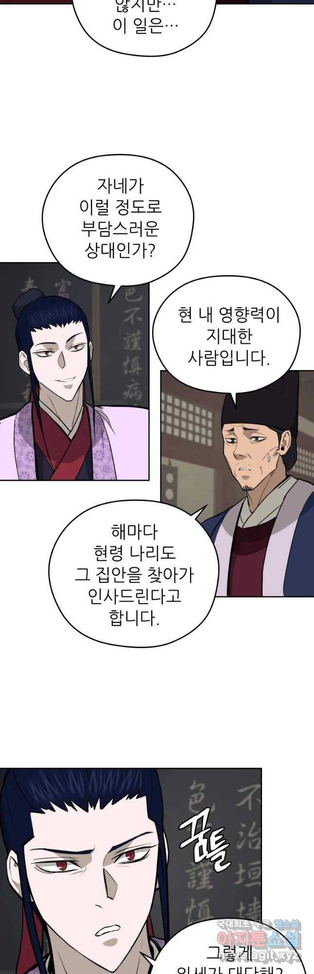 관존 이강진 70화 2