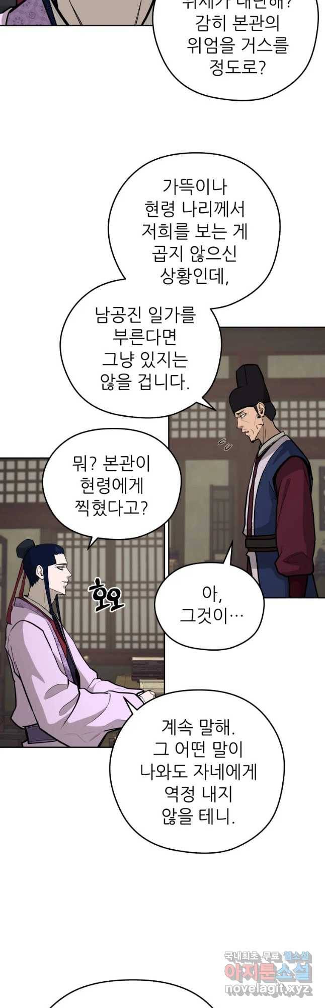 관존 이강진 70화 3