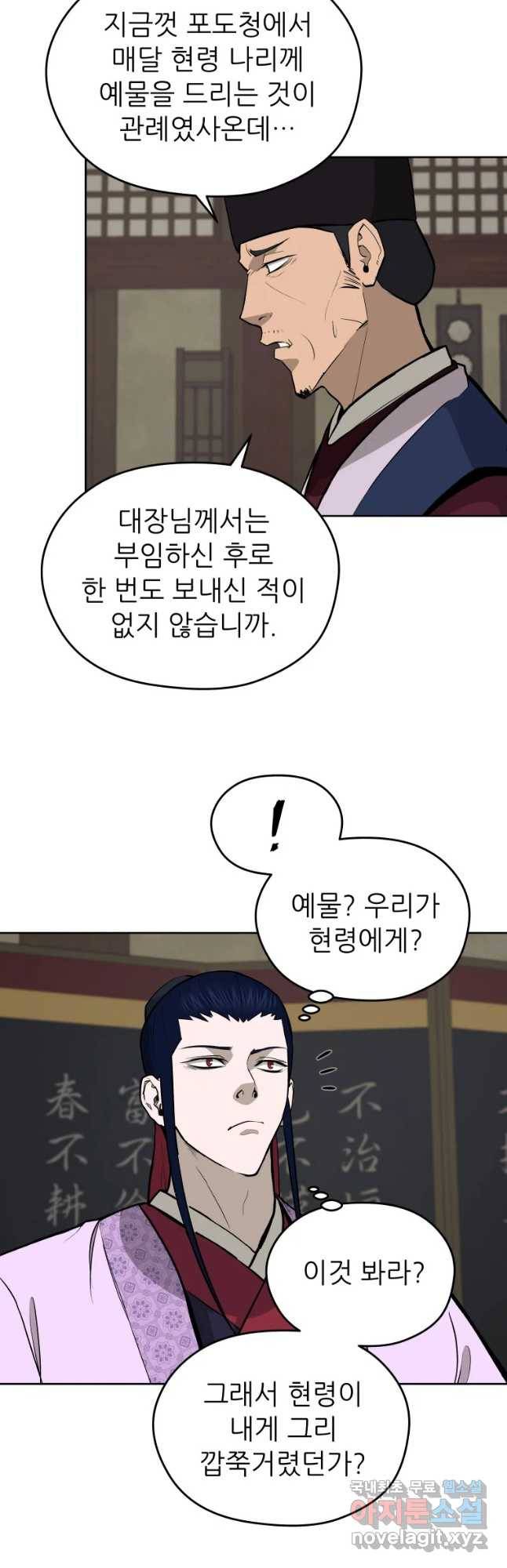 관존 이강진 70화 4
