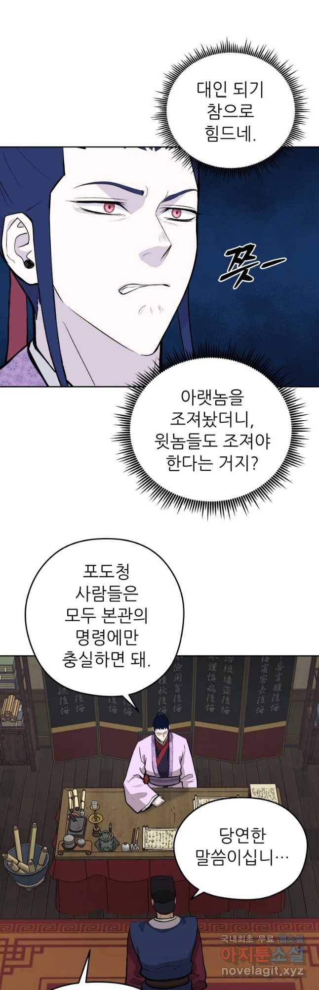 관존 이강진 70화 5