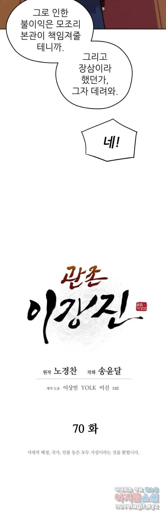 관존 이강진 70화 6