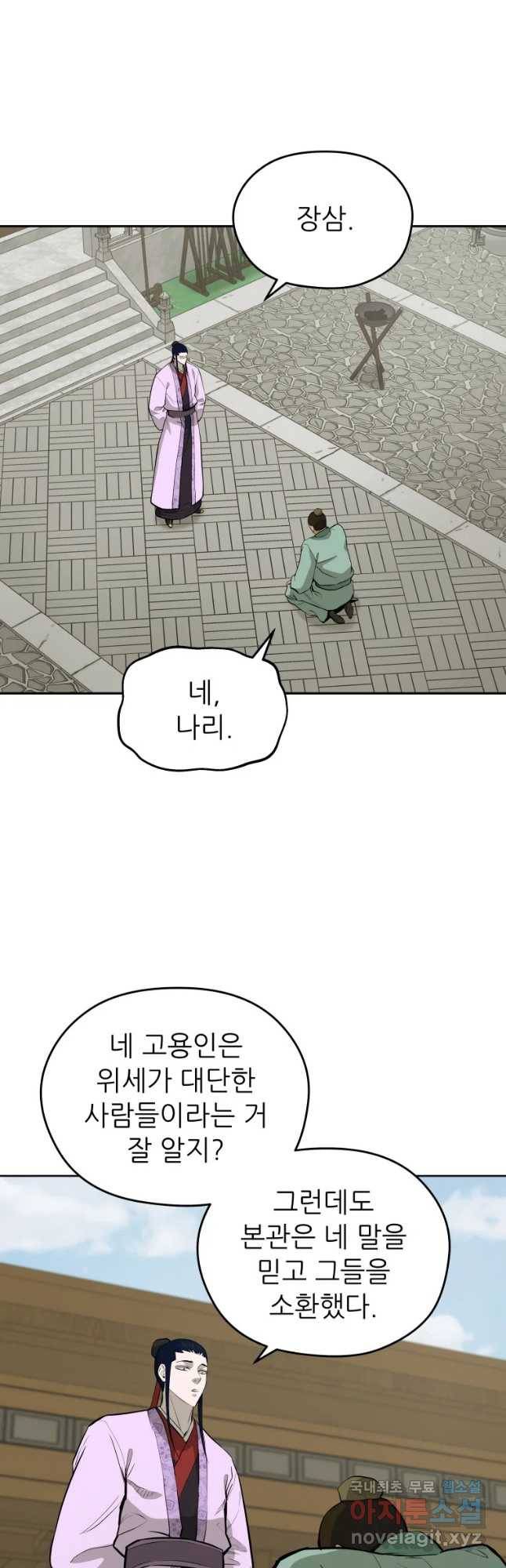 관존 이강진 70화 7