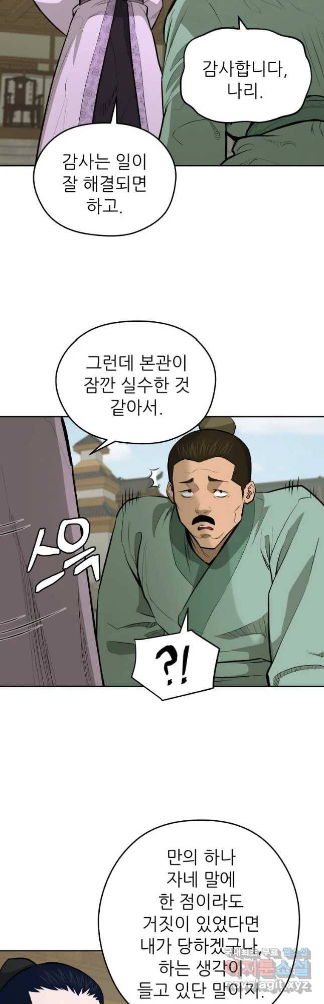 관존 이강진 70화 8