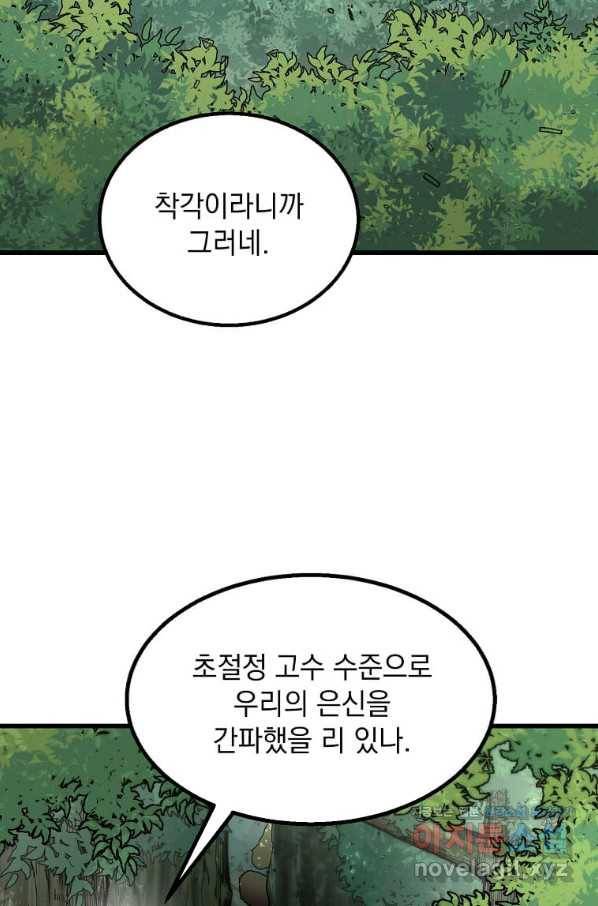 도사강호 103화 3
