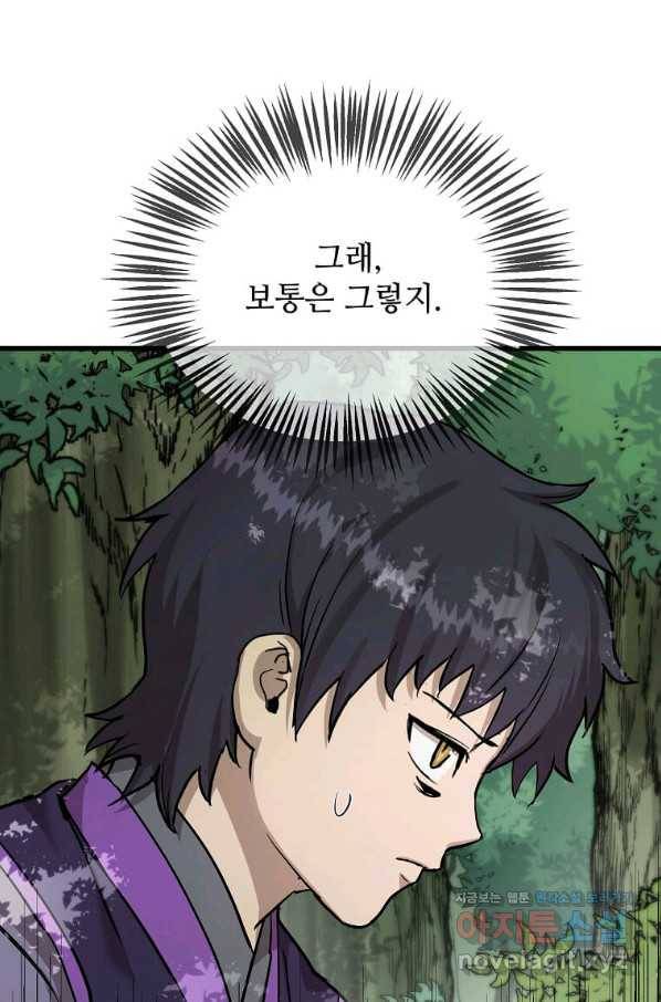 도사강호 103화 5