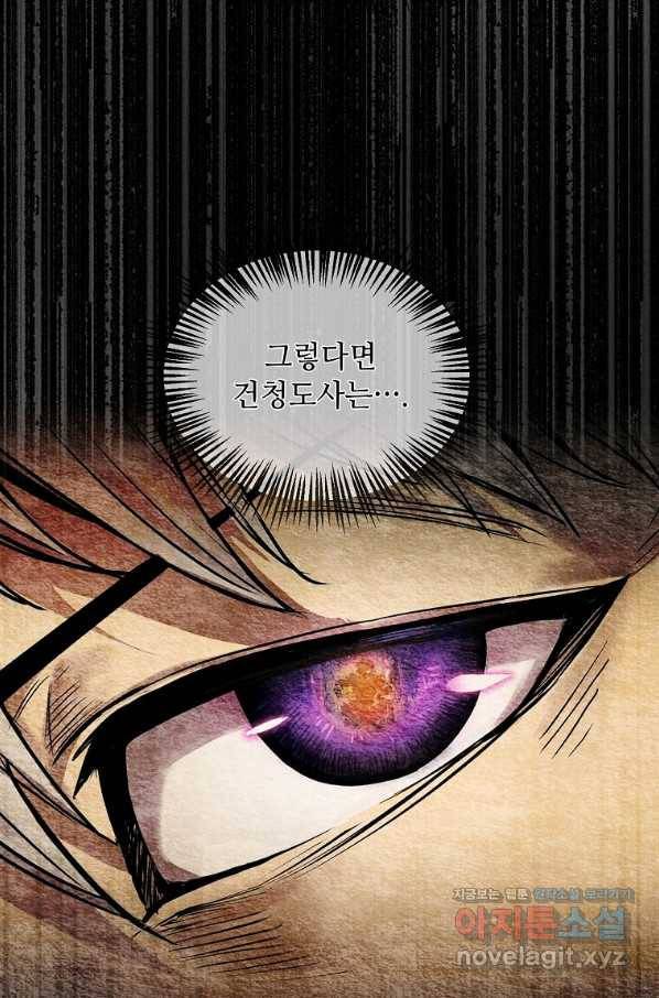 도사강호 103화 8
