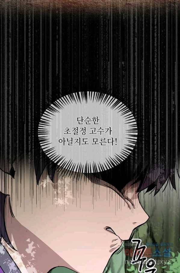 도사강호 103화 9