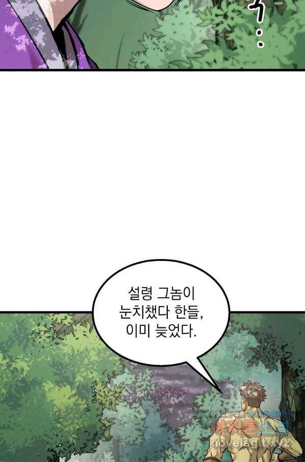 도사강호 103화 10