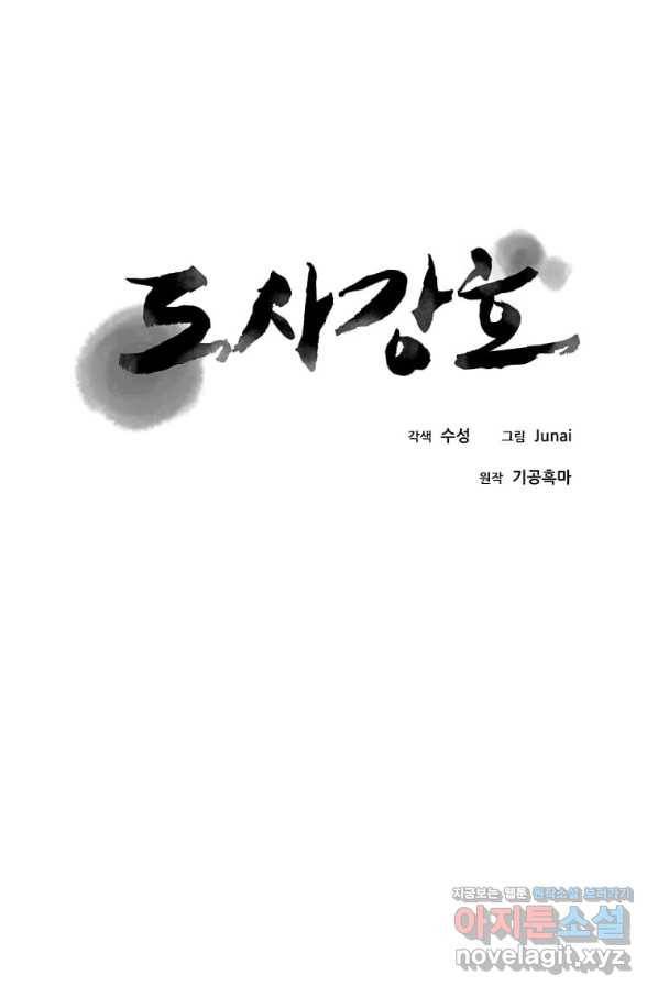 도사강호 103화 23