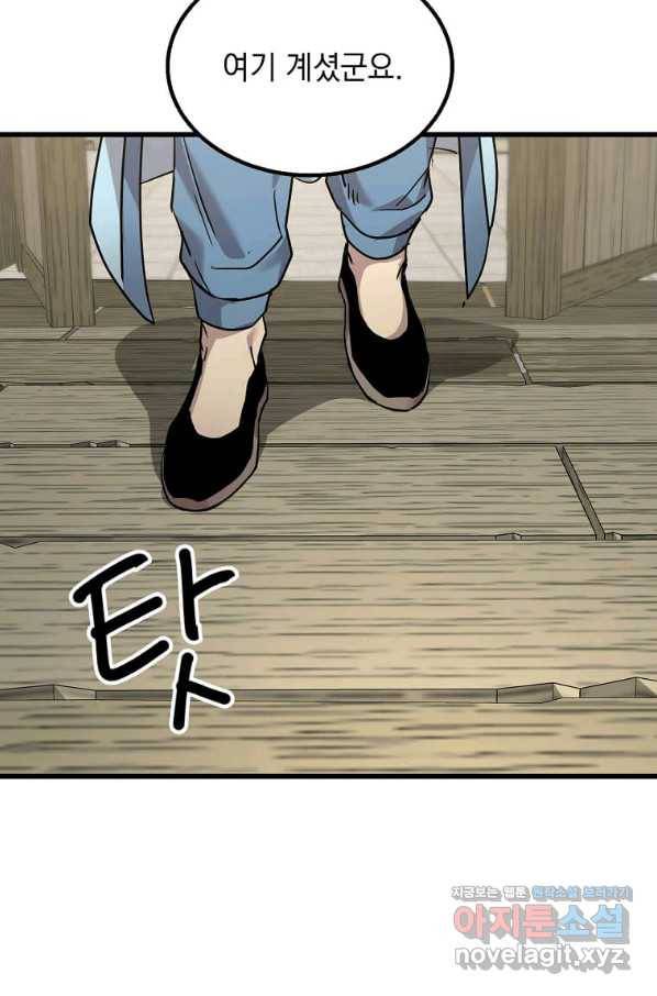 도사강호 103화 27