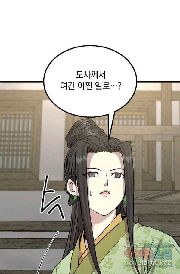 도사강호 103화 28