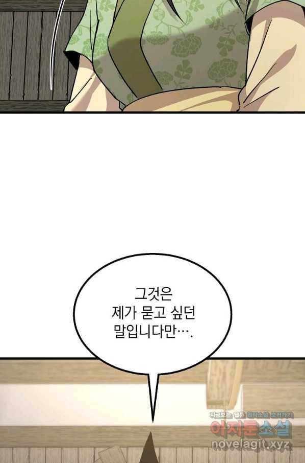 도사강호 103화 29