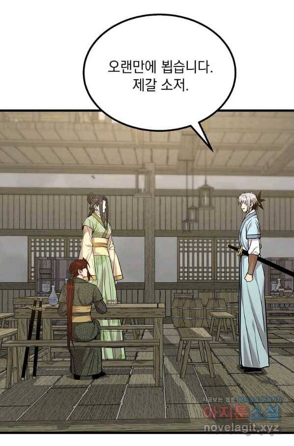 도사강호 103화 31