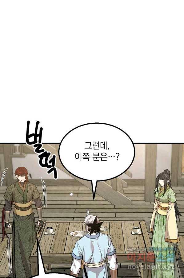 도사강호 103화 32