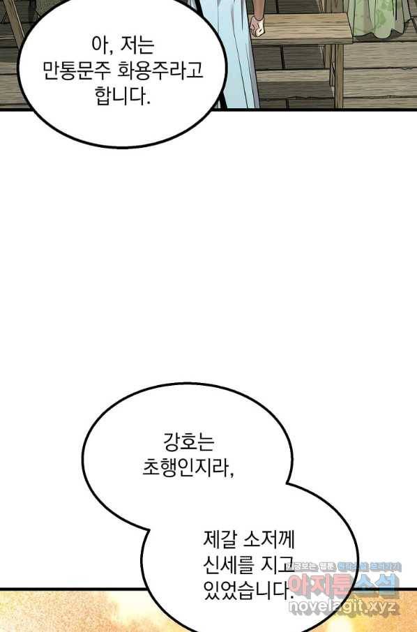 도사강호 103화 33