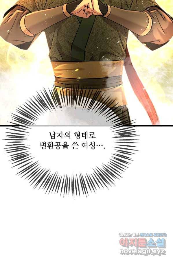 도사강호 103화 36