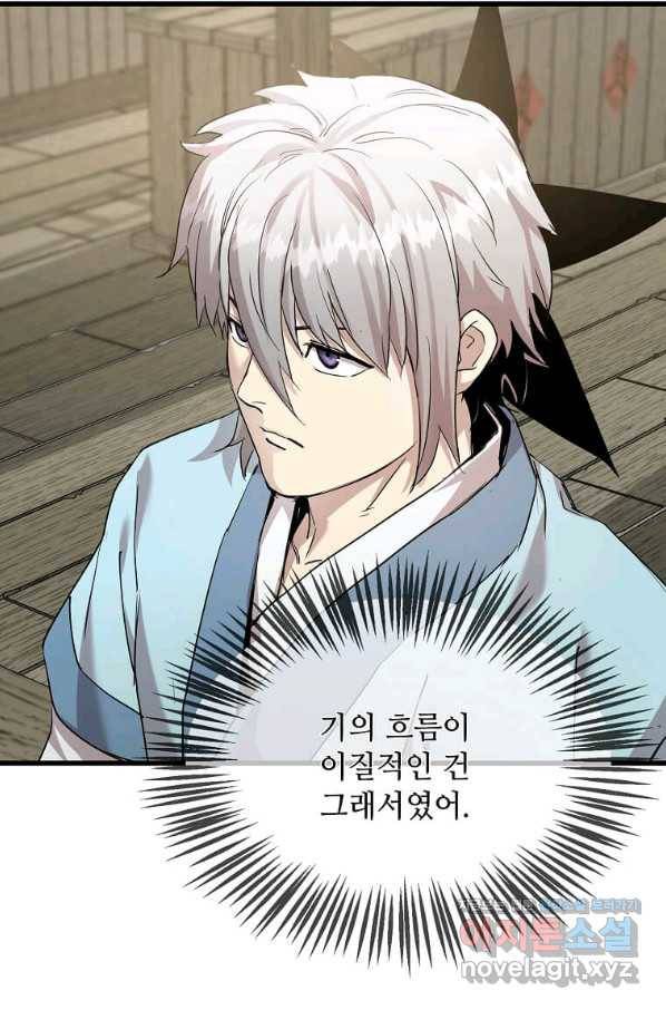 도사강호 103화 37