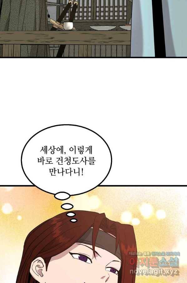 도사강호 103화 39