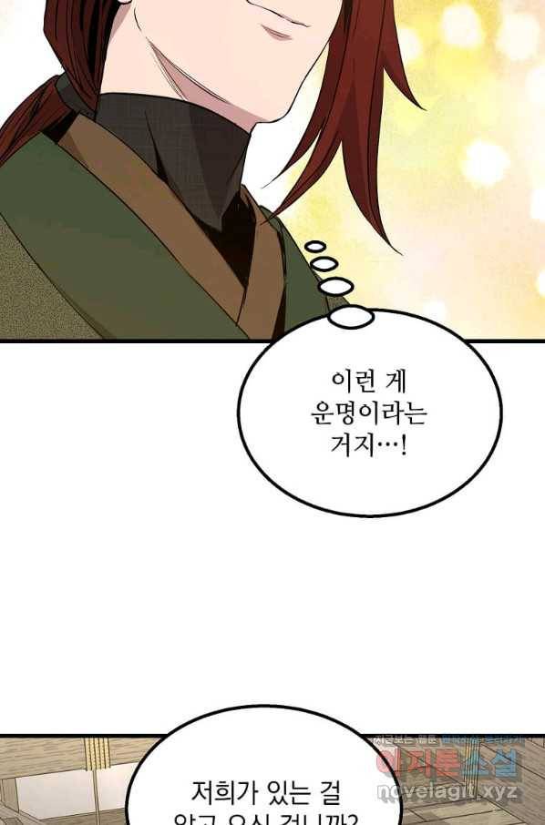 도사강호 103화 40