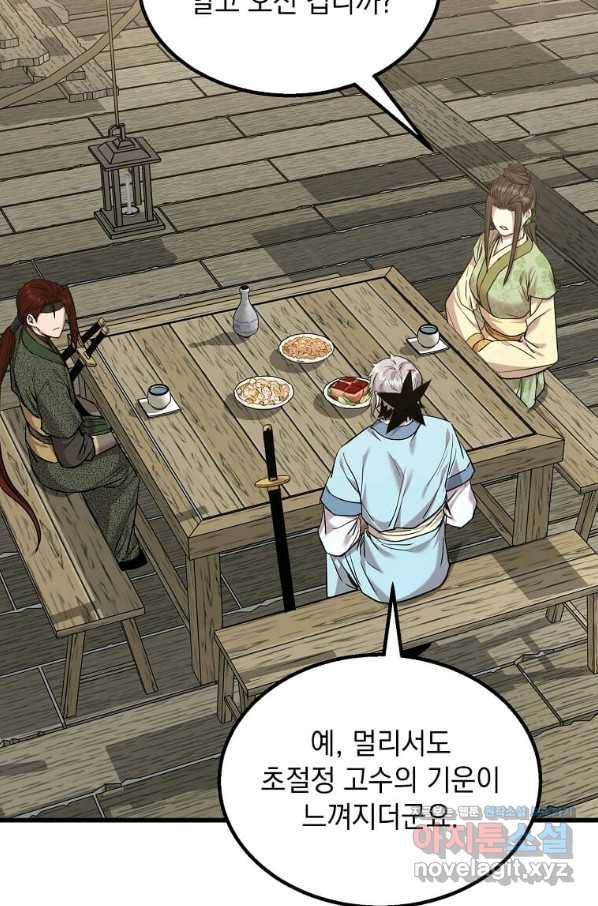 도사강호 103화 41