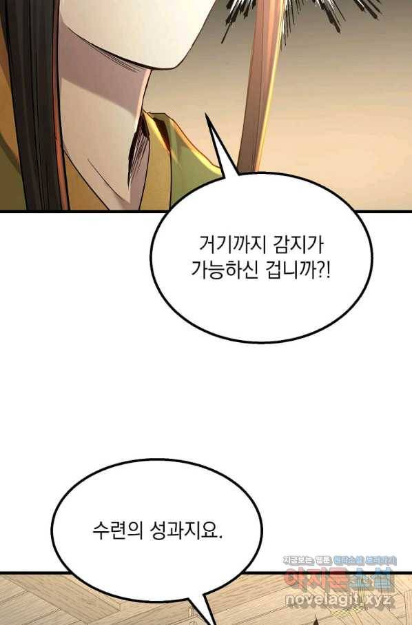 도사강호 103화 43