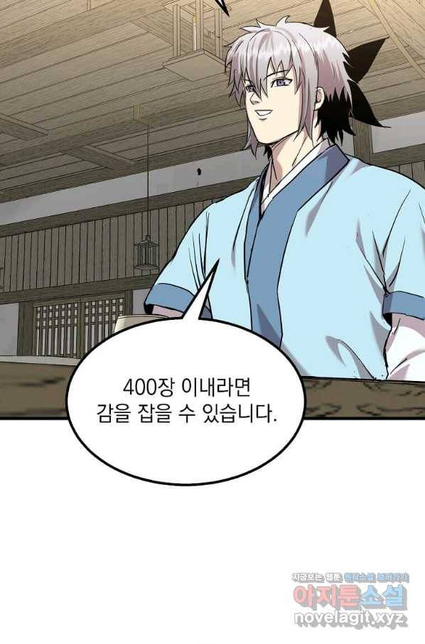 도사강호 103화 44