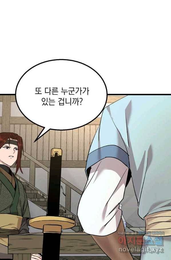 도사강호 103화 46