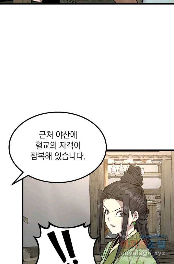 도사강호 103화 47