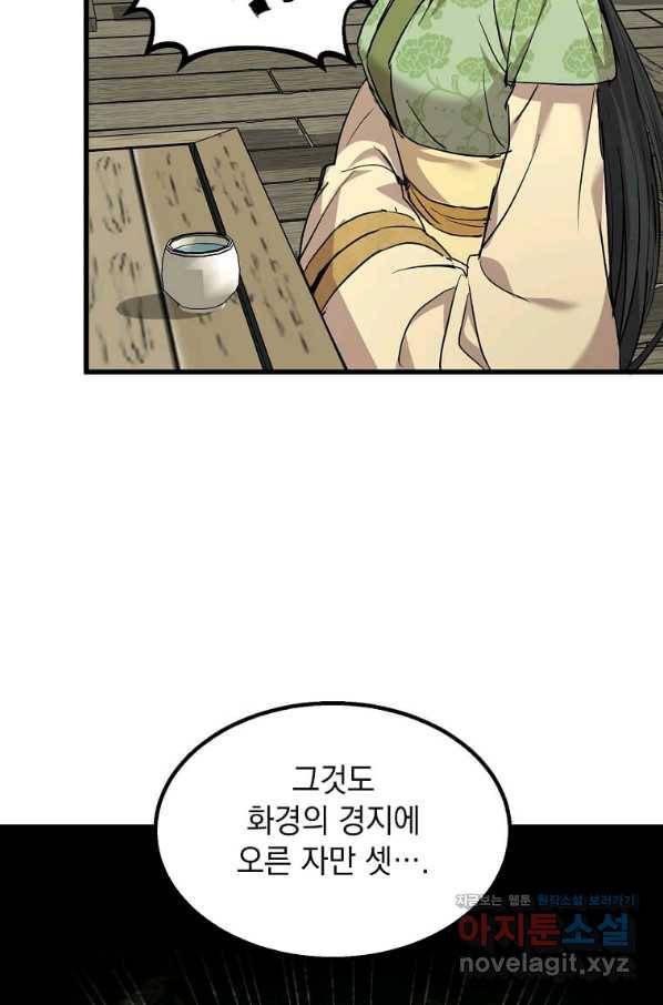 도사강호 103화 48