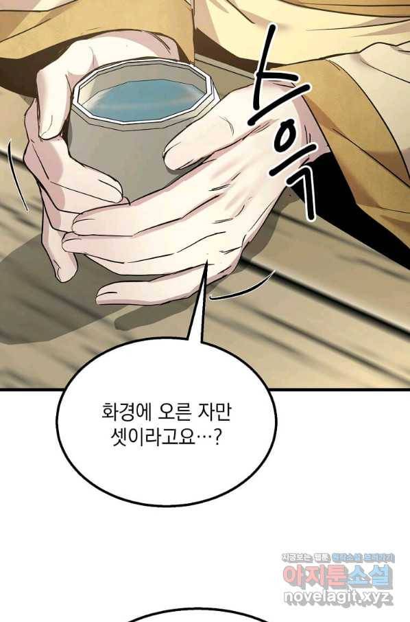 도사강호 103화 51