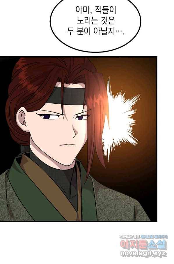 도사강호 103화 55