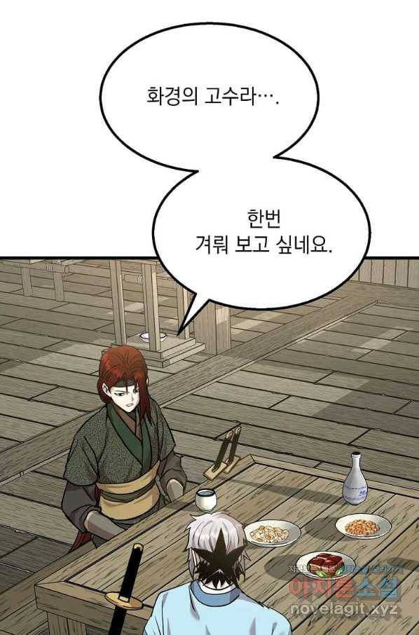 도사강호 103화 56