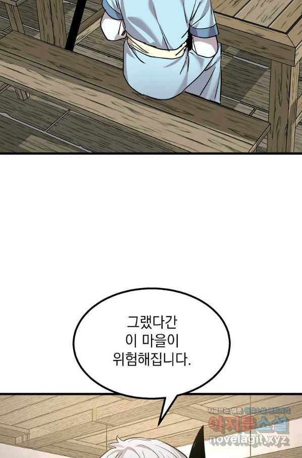 도사강호 103화 57