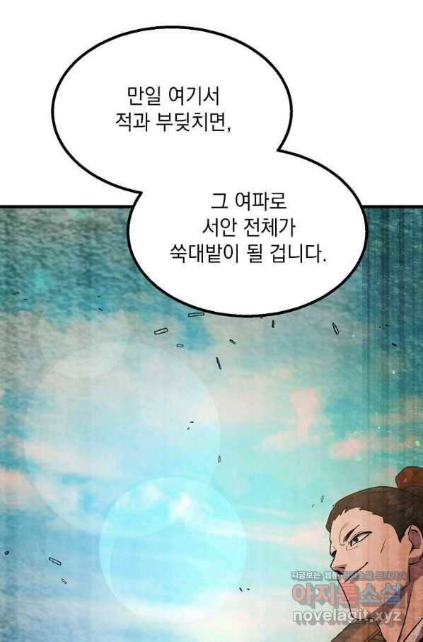 도사강호 103화 59