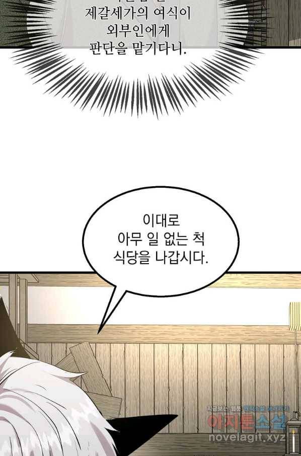 도사강호 103화 63
