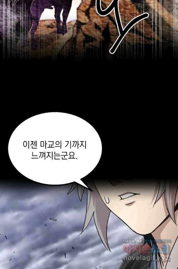 도사강호 103화 72