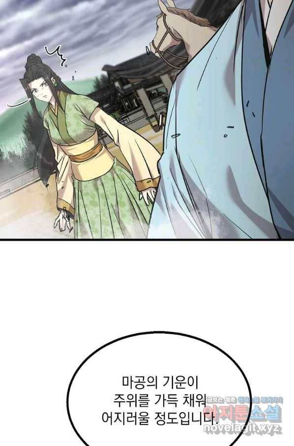 도사강호 103화 73
