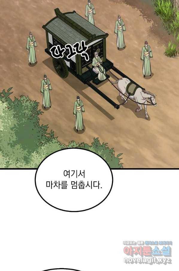 도사강호 103화 80