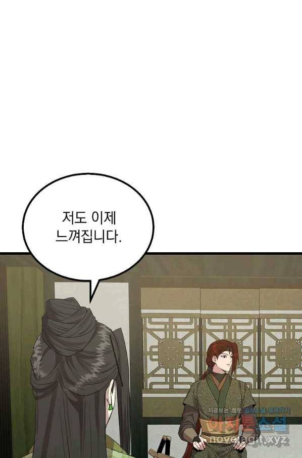 도사강호 103화 82