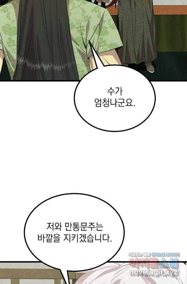 도사강호 103화 83