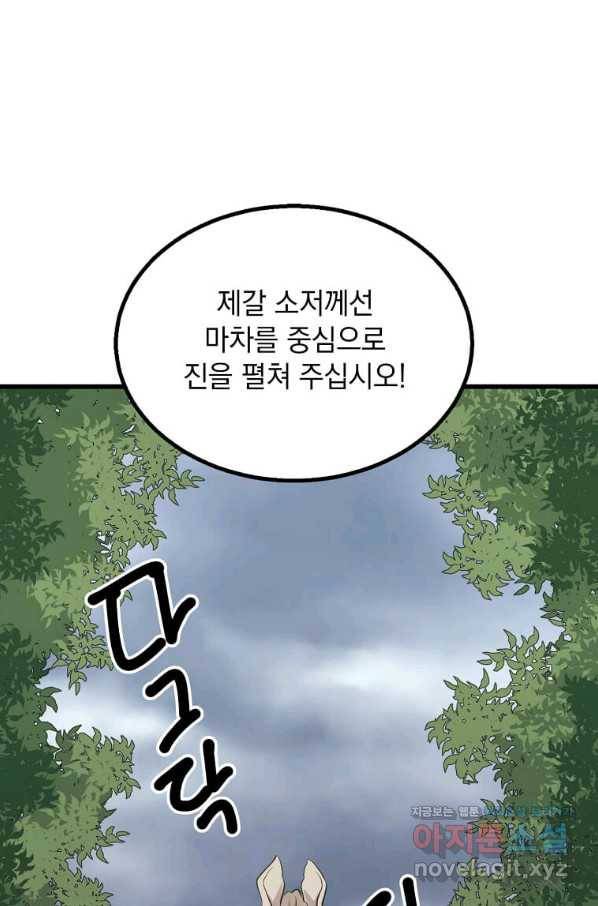 도사강호 103화 85