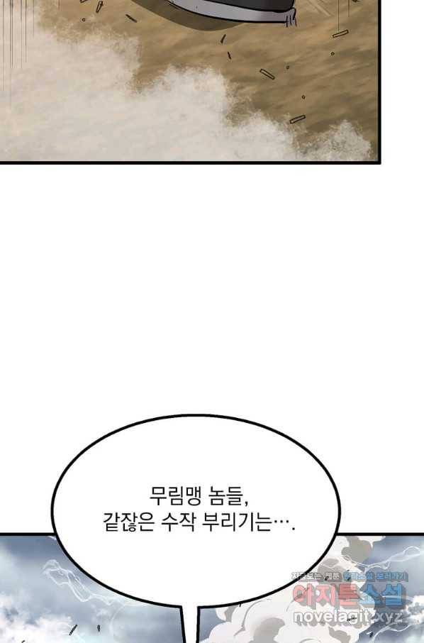 도사강호 103화 98