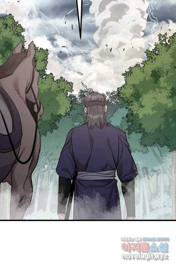 도사강호 103화 99