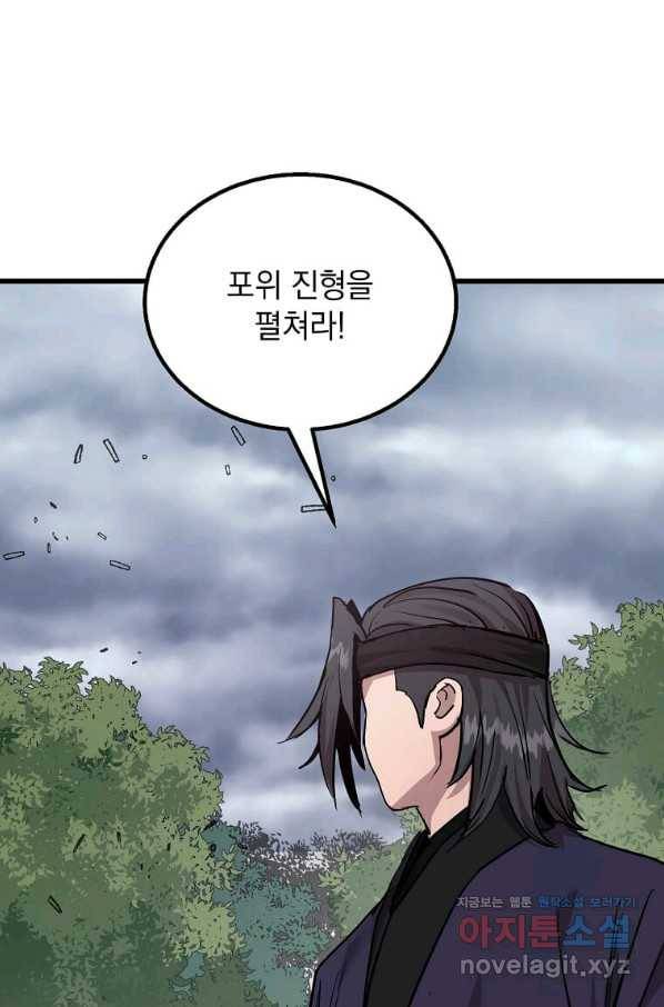 도사강호 103화 100
